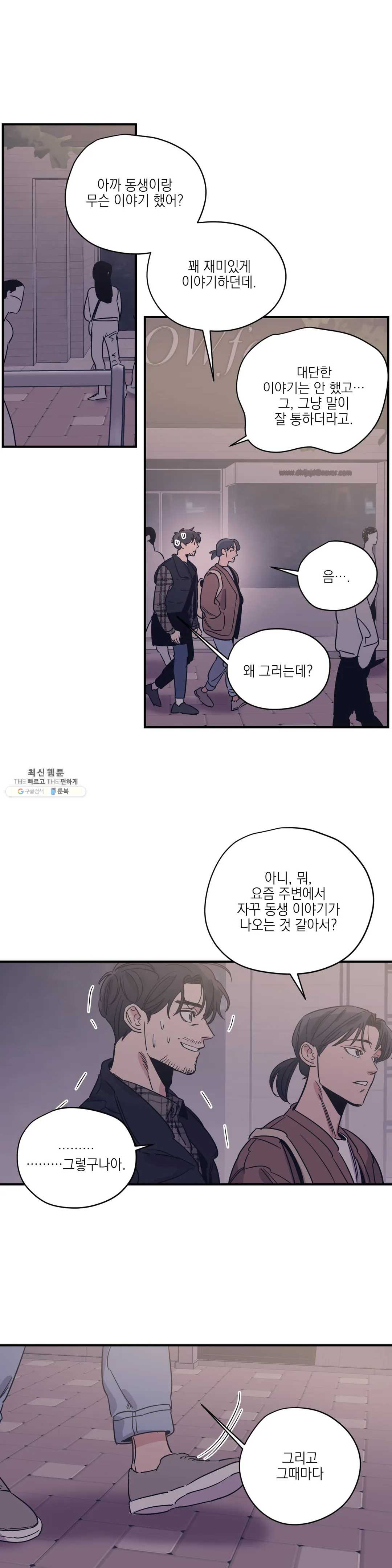 백만원의 로맨스 38화 - 웹툰 이미지 19