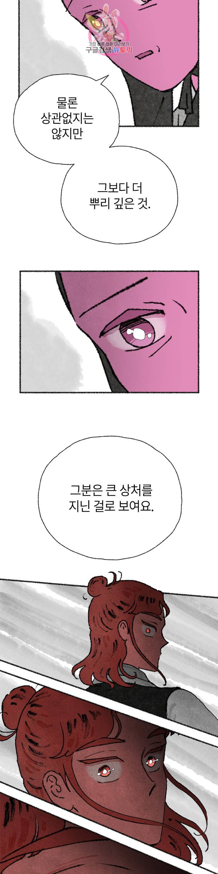 이토록 다채로운 핏빛 27화 - 웹툰 이미지 5