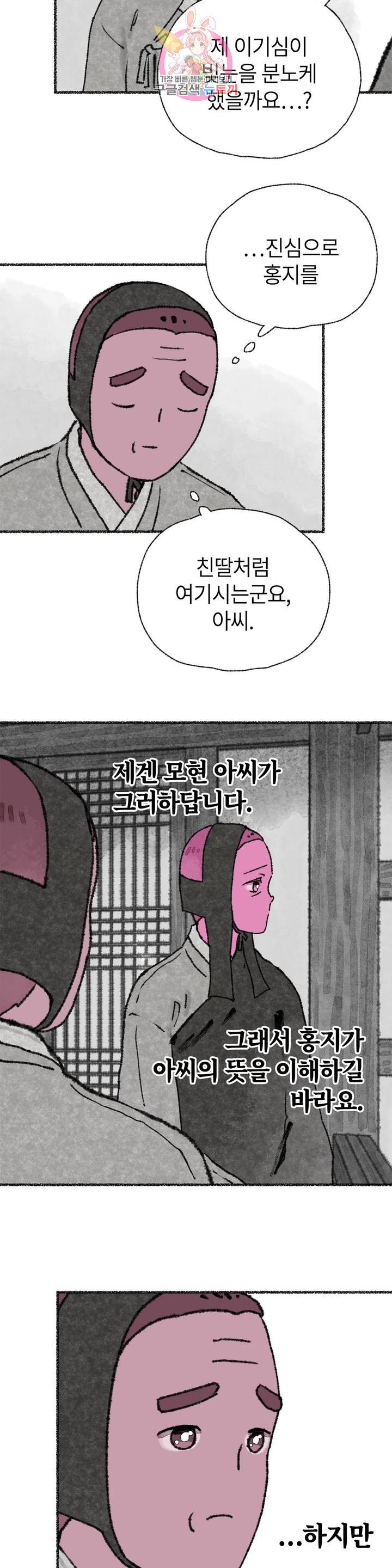 이토록 다채로운 핏빛 27화 - 웹툰 이미지 11