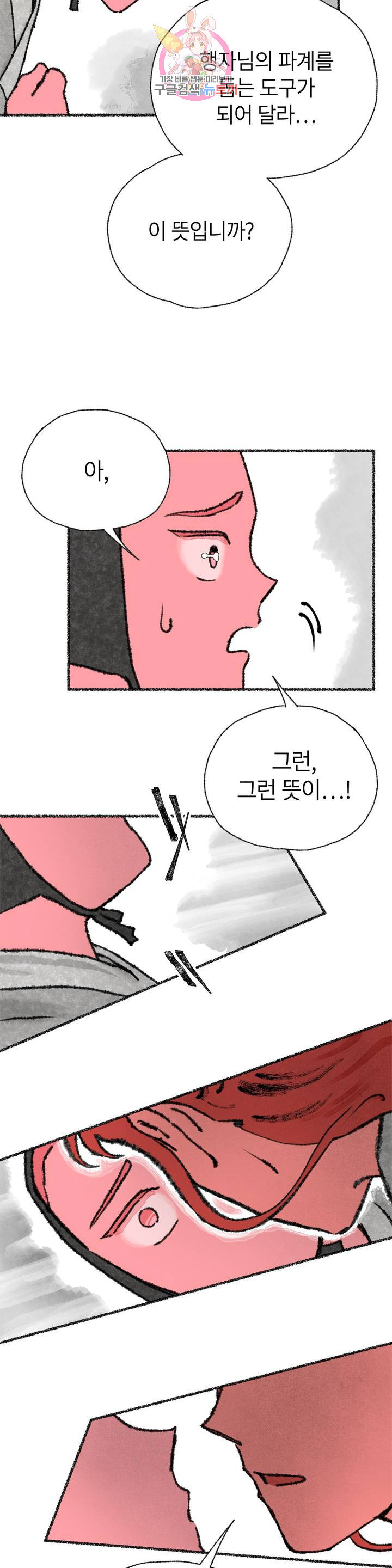 이토록 다채로운 핏빛 27화 - 웹툰 이미지 16