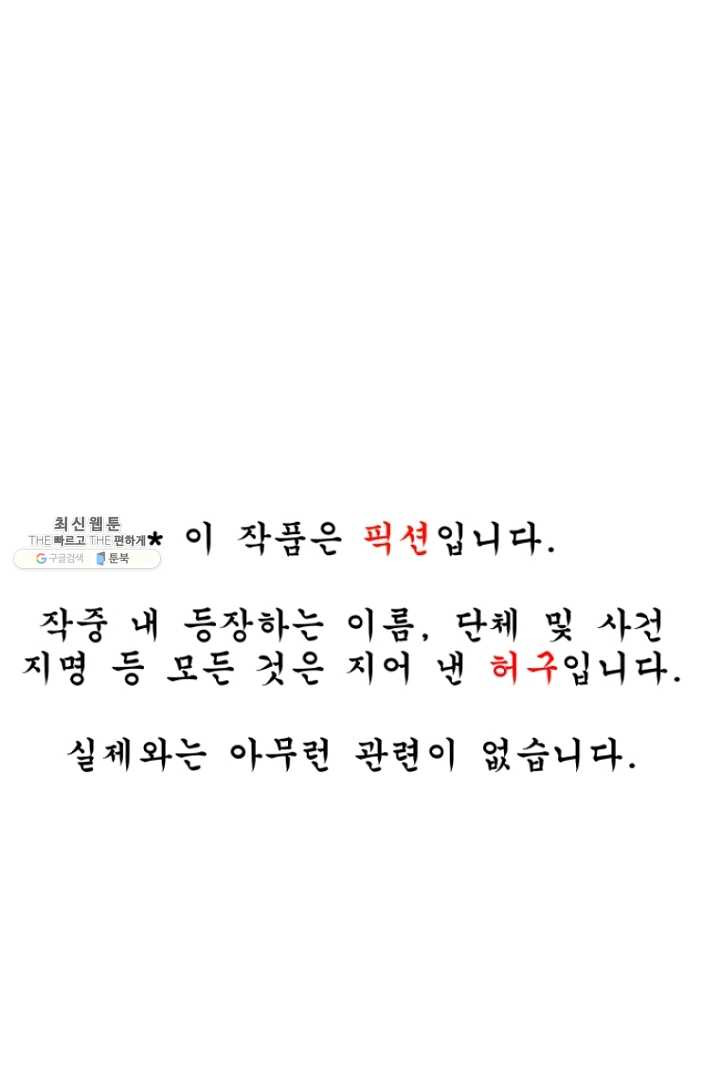 아싸가 알아버렸다 31화 - 웹툰 이미지 1