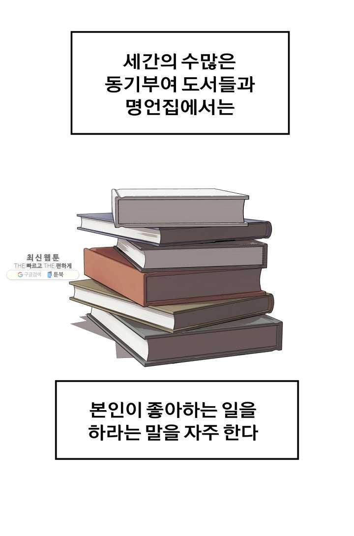 아싸가 알아버렸다 31화 - 웹툰 이미지 3