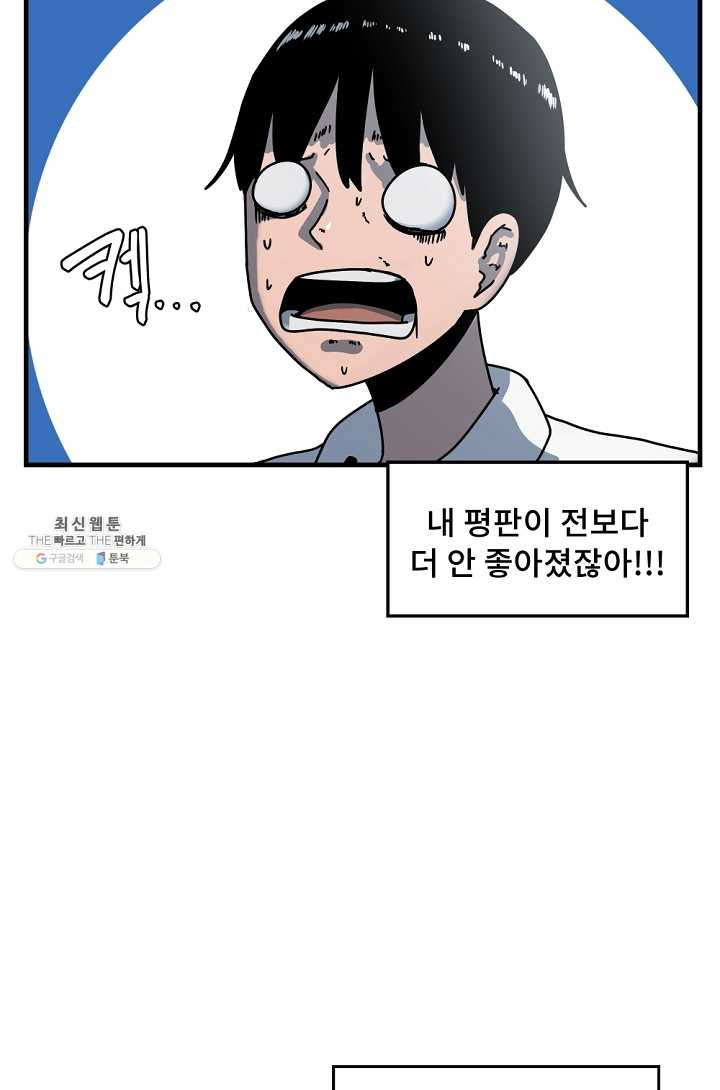 아싸가 알아버렸다 31화 - 웹툰 이미지 29