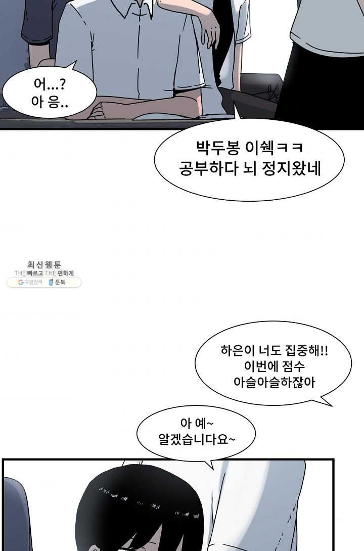 아싸가 알아버렸다 31화 - 웹툰 이미지 35