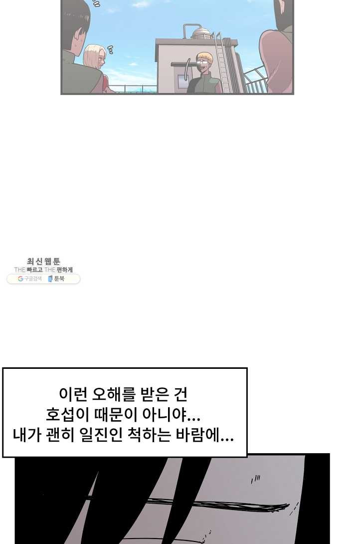 아싸가 알아버렸다 31화 - 웹툰 이미지 37