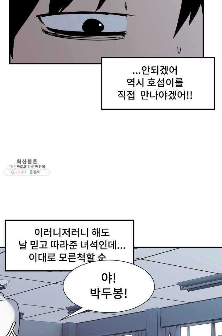 아싸가 알아버렸다 31화 - 웹툰 이미지 38