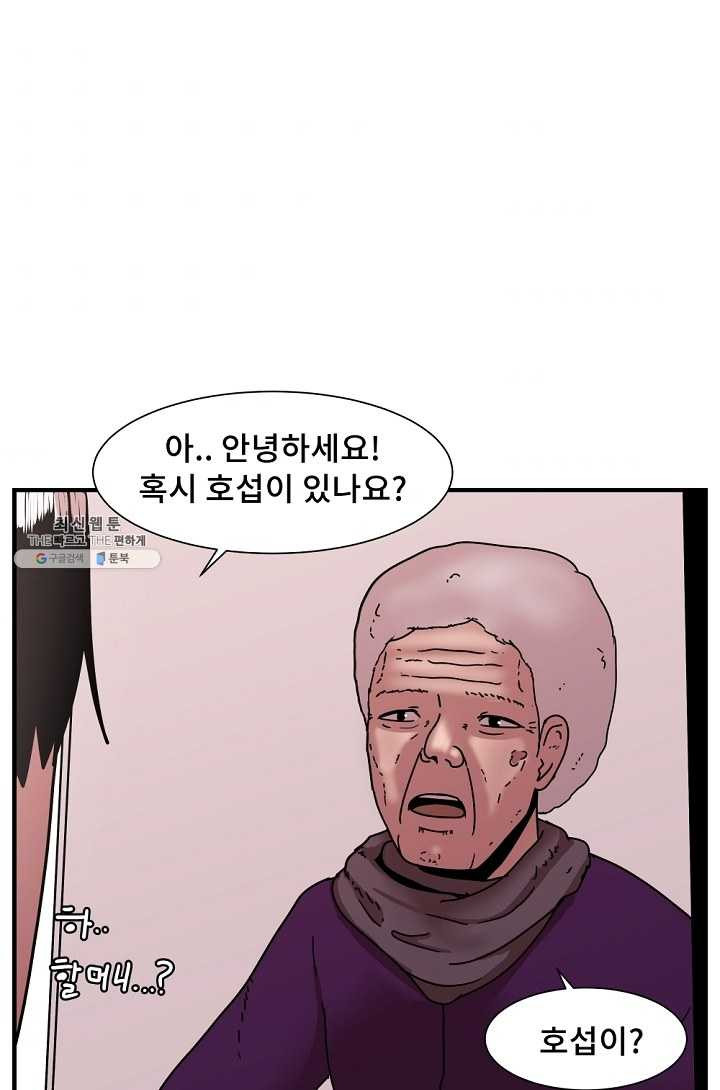 아싸가 알아버렸다 31화 - 웹툰 이미지 76