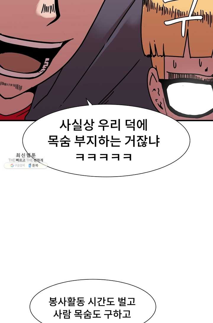 아싸가 알아버렸다 31화 - 웹툰 이미지 99