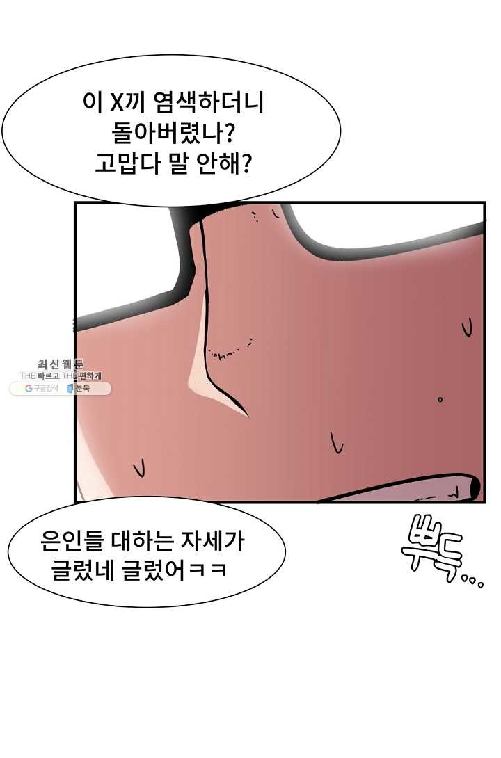 아싸가 알아버렸다 31화 - 웹툰 이미지 102