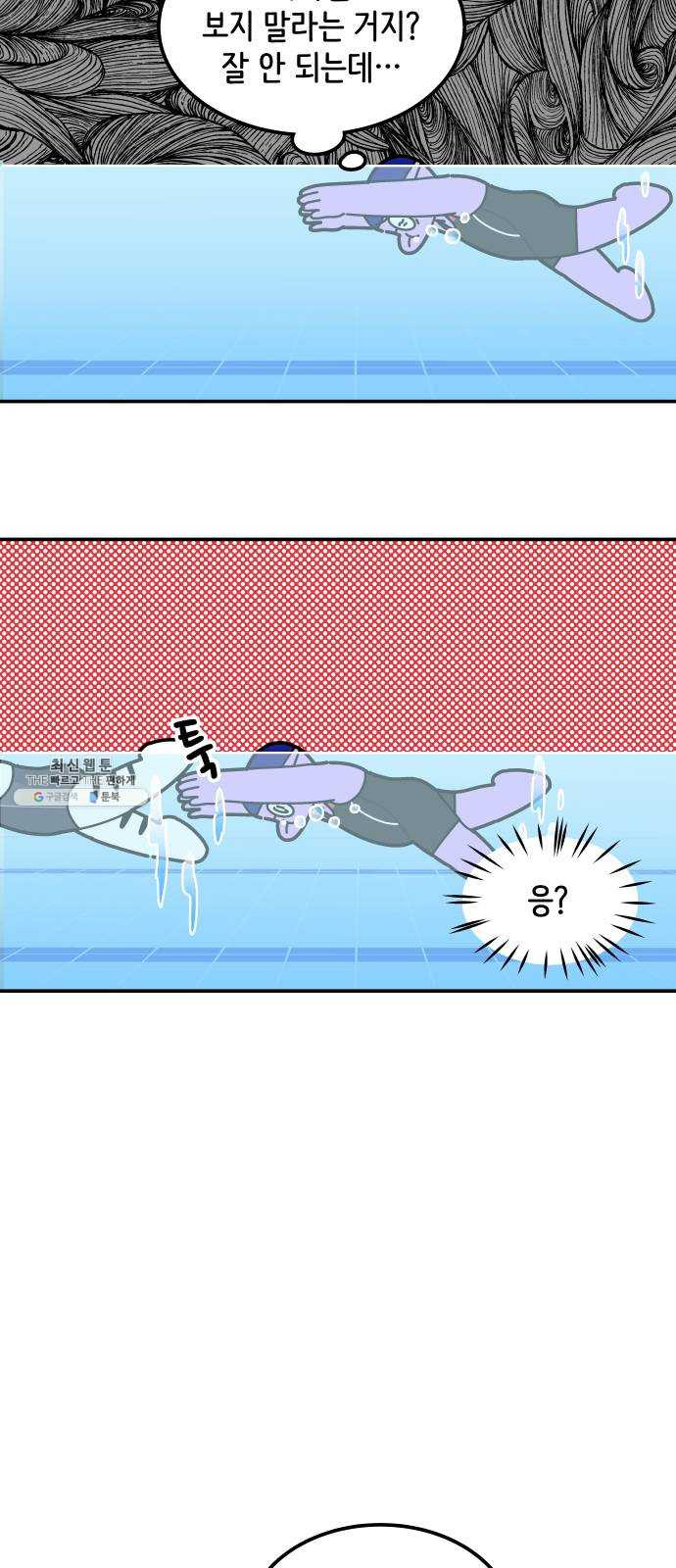 수영만화일기 14화 마음의 소리 - 웹툰 이미지 21