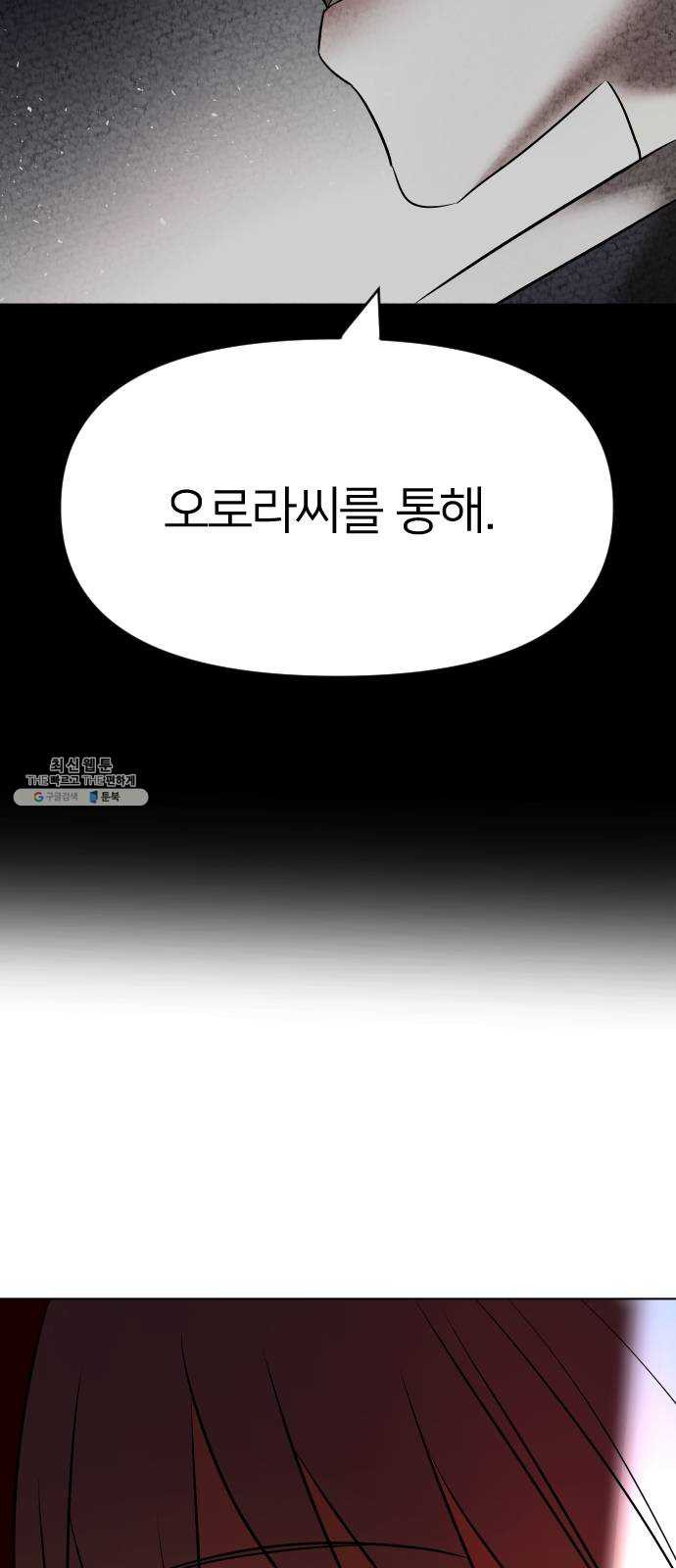 오로지 오로라 15화- 변화 - 웹툰 이미지 34