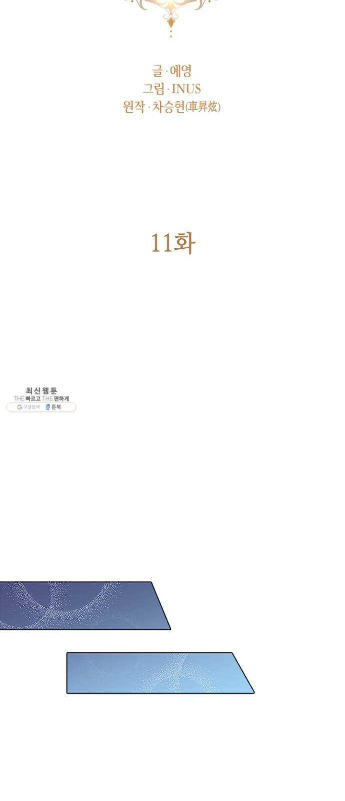 황제와의 하룻밤 11화 - 웹툰 이미지 24