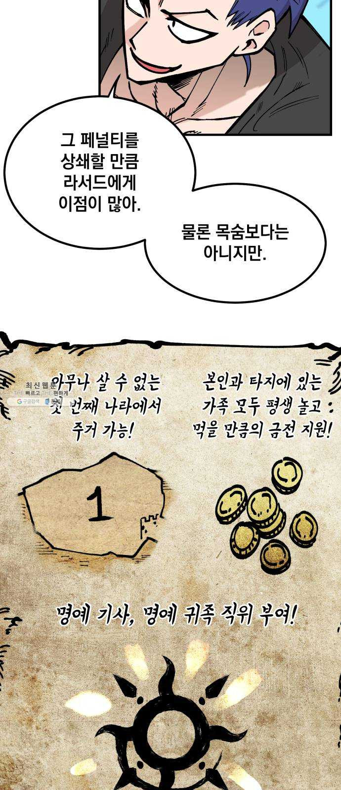 라서드 20화 공생 - 웹툰 이미지 49