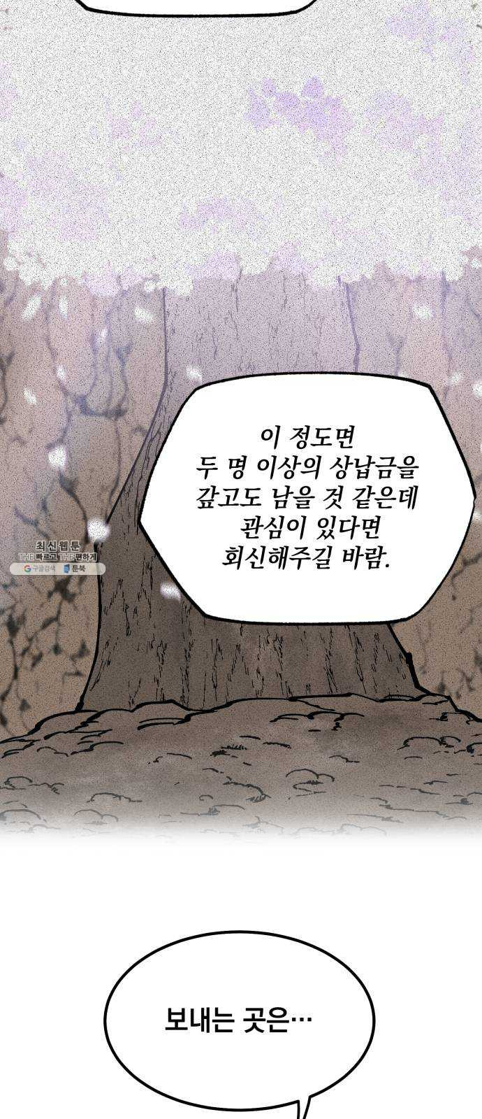 라서드 20화 공생 - 웹툰 이미지 57