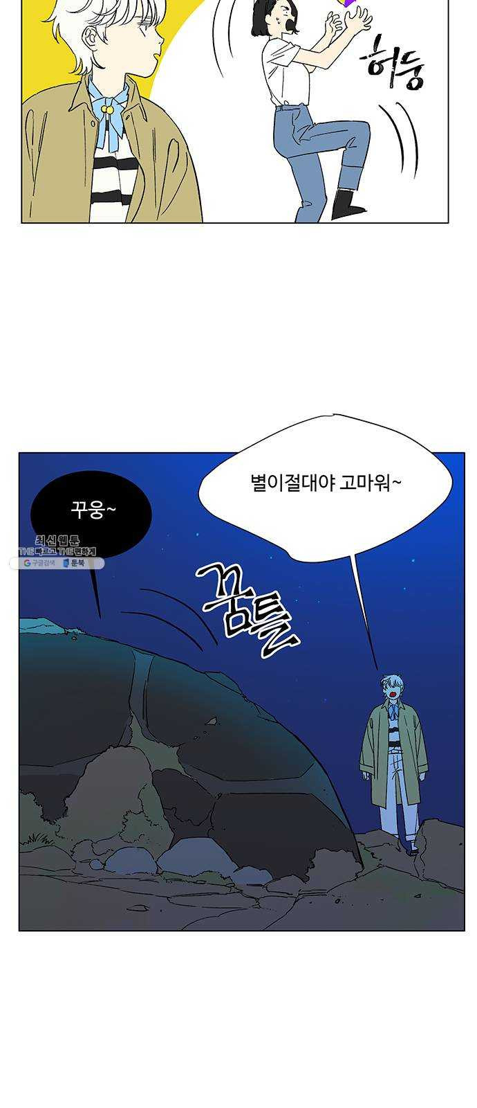 백호랑 54 귀구이야기 7 - 웹툰 이미지 28