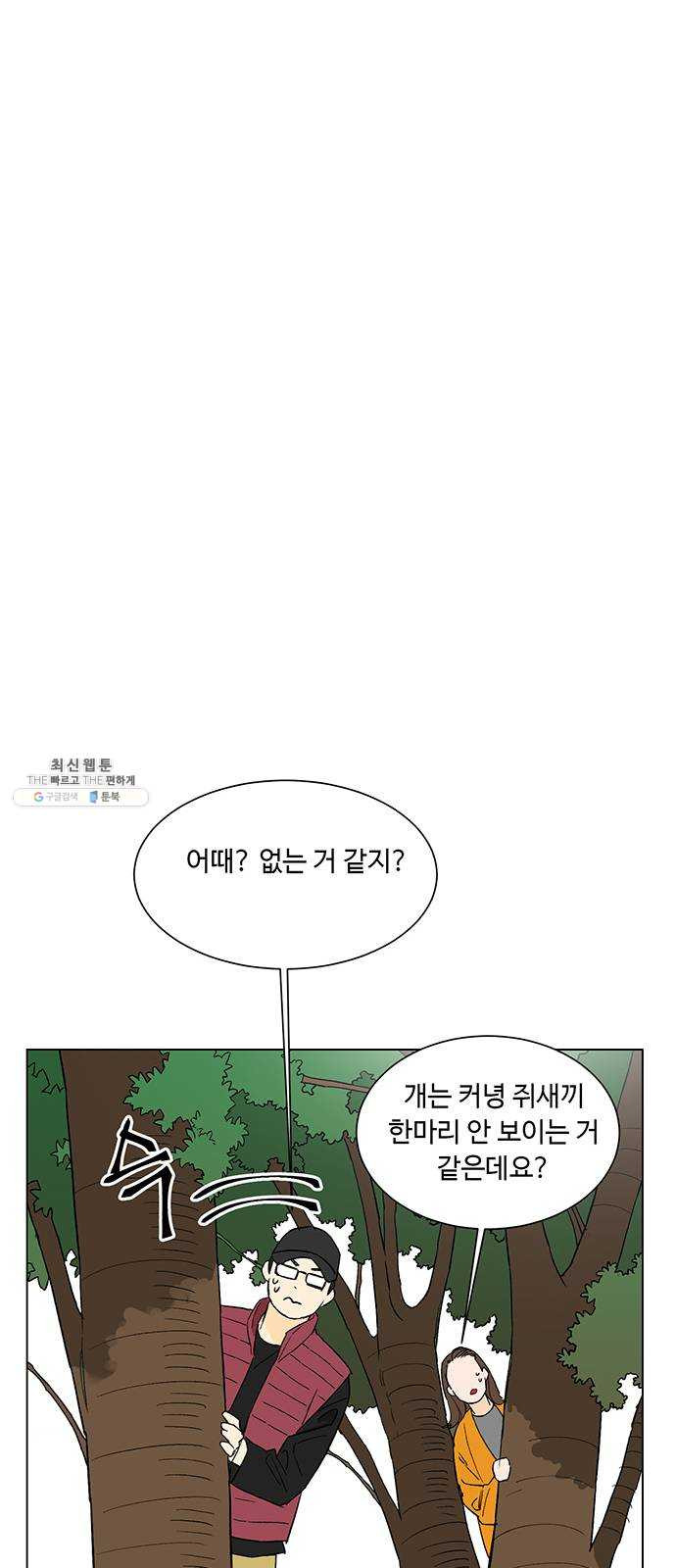 백호랑 54 귀구이야기 7 - 웹툰 이미지 62