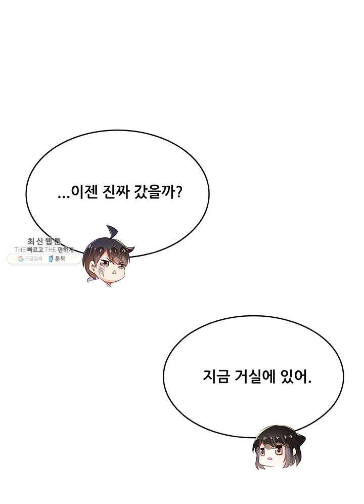 수진단톡방 56화 - 웹툰 이미지 20