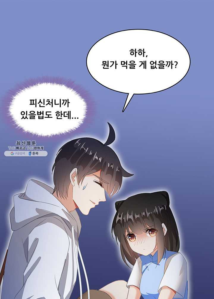 수진단톡방 56화 - 웹툰 이미지 25