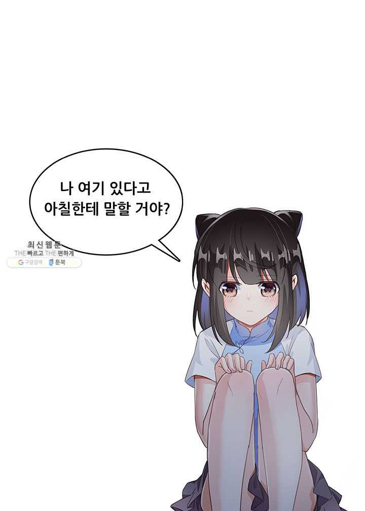 수진단톡방 57화 - 웹툰 이미지 1