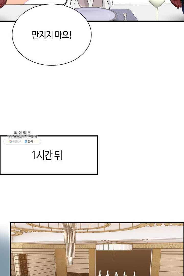 속도위반 대표님과 계약 아내 219화 - 웹툰 이미지 17