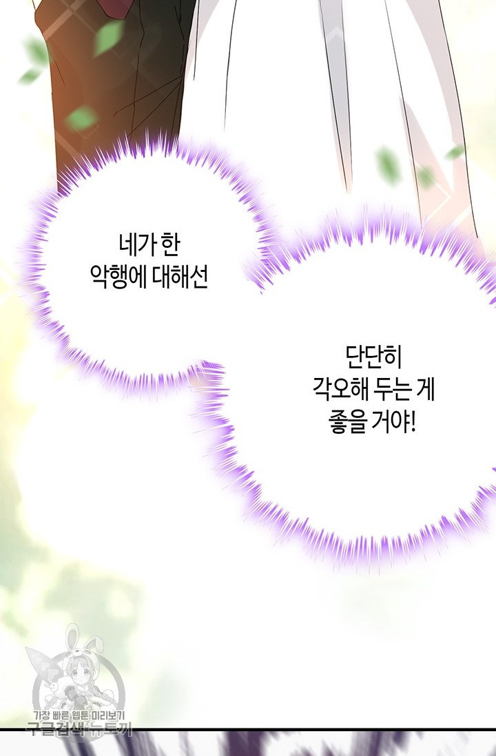 속도위반 대표님과 계약 아내 221화 - 웹툰 이미지 47