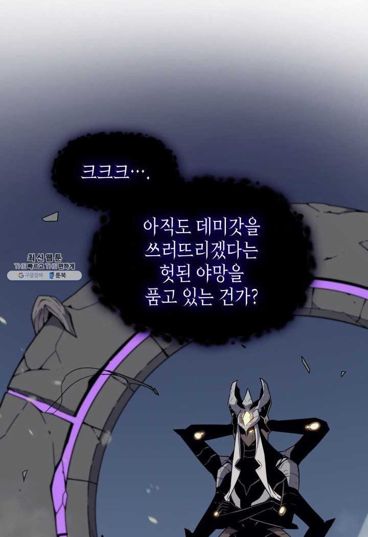 4000년 만에 귀환한 대마도사 83화 - 웹툰 이미지 8