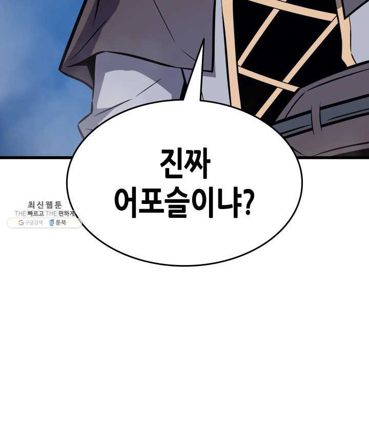 4000년 만에 귀환한 대마도사 83화 - 웹툰 이미지 119