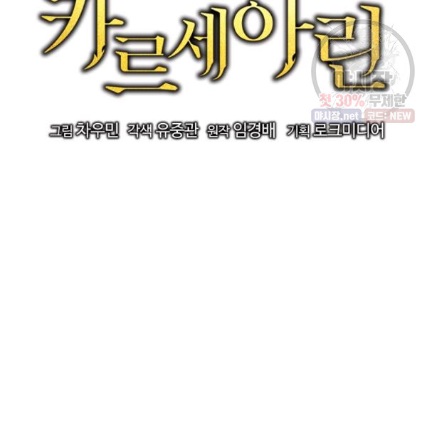 카르세아린 44화 - 웹툰 이미지 54