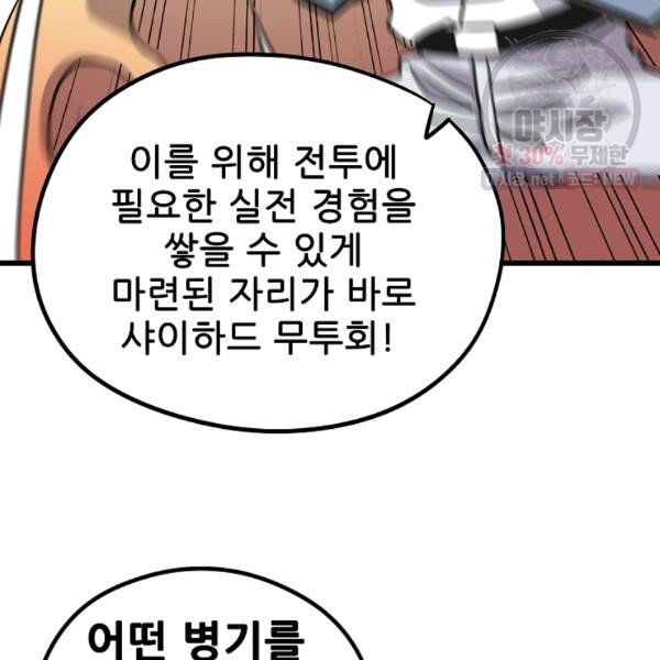 카르세아린 44화 - 웹툰 이미지 100