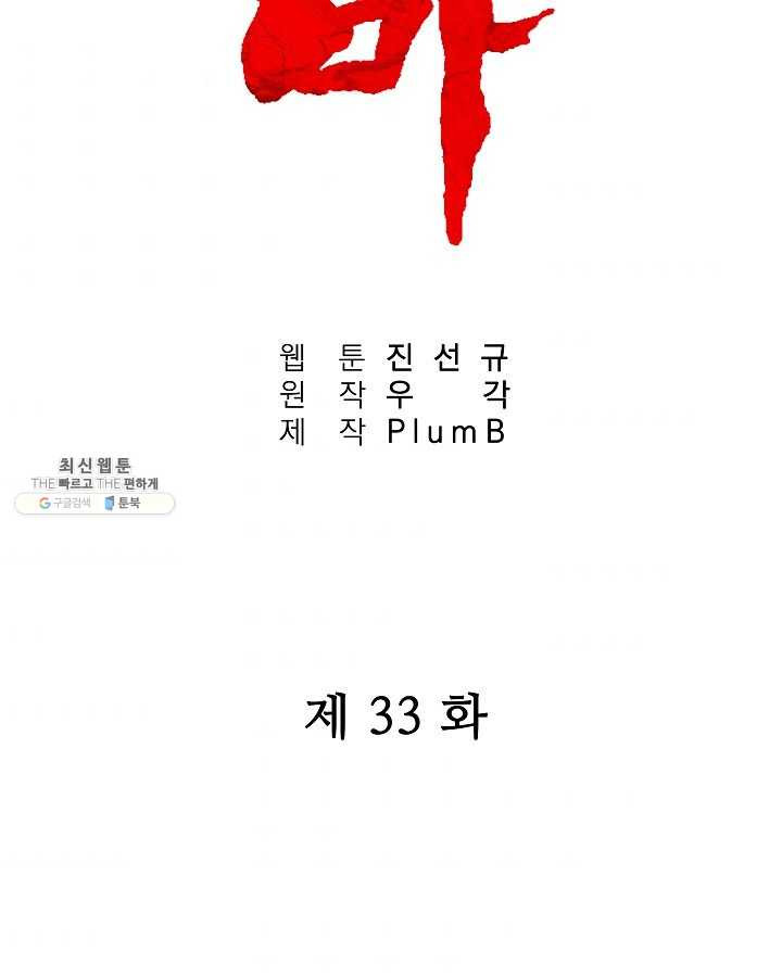 화산권마 33화 - 웹툰 이미지 7