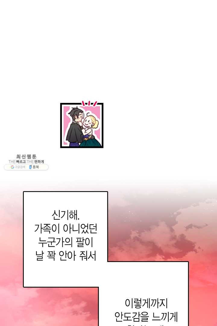 브링 더 러브 86화 - 웹툰 이미지 39