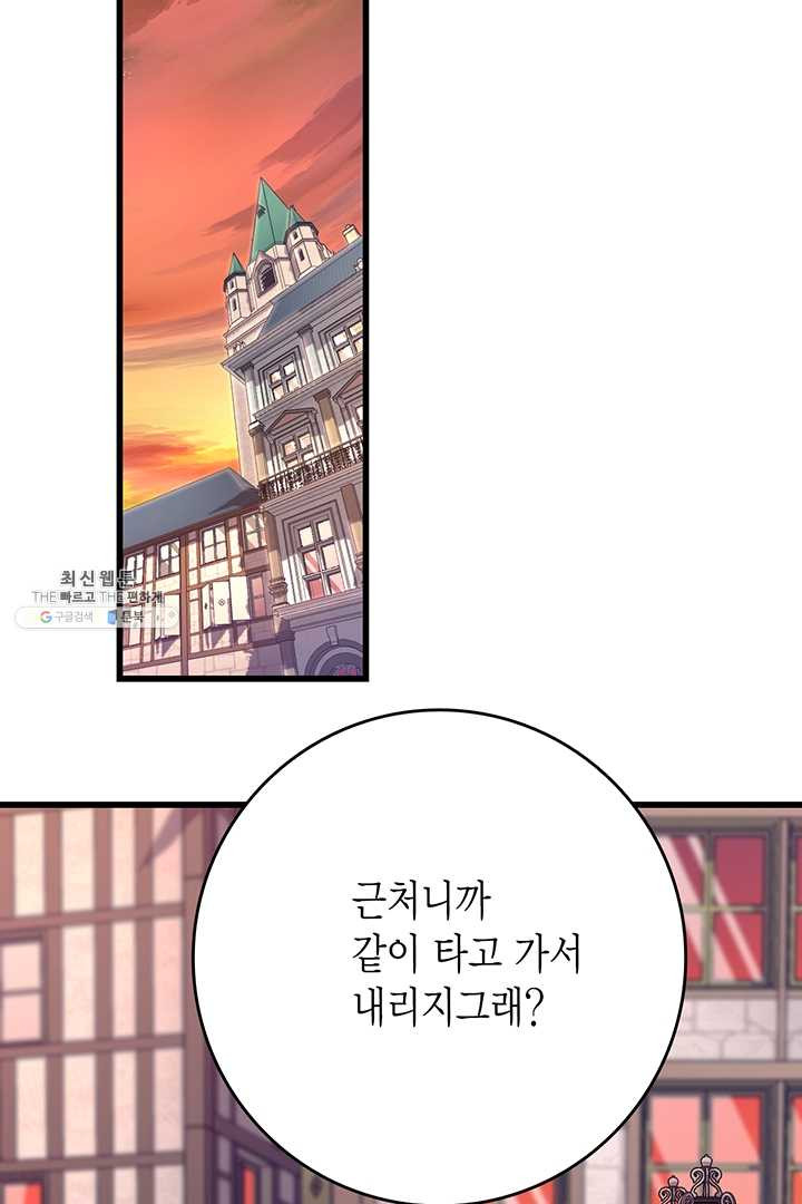 브링 더 러브 86화 - 웹툰 이미지 43