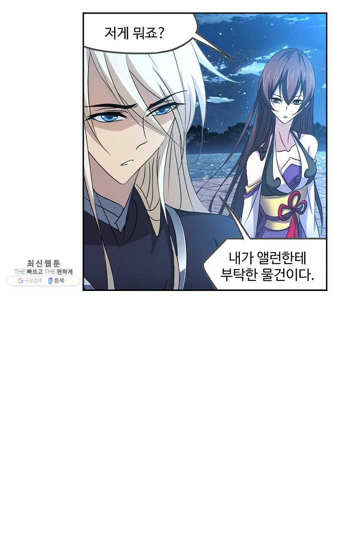 엘피스 전기:SOUL LAND 475화 - 웹툰 이미지 50