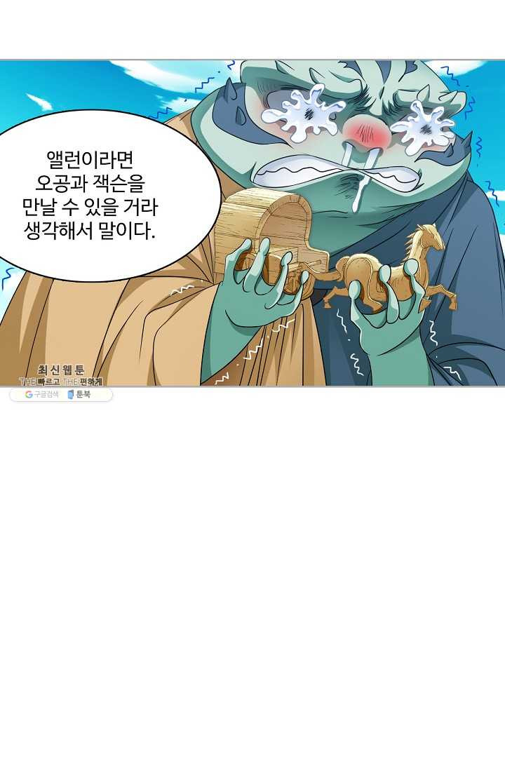 엘피스 전기:SOUL LAND 475화 - 웹툰 이미지 51