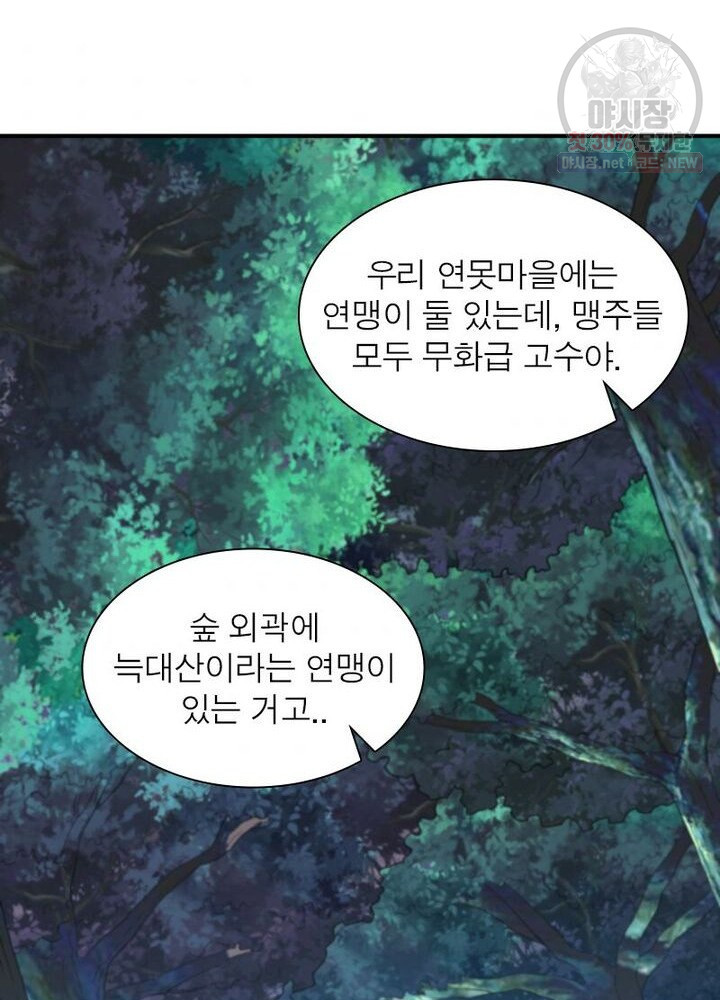 무신향로 54화 - 웹툰 이미지 55