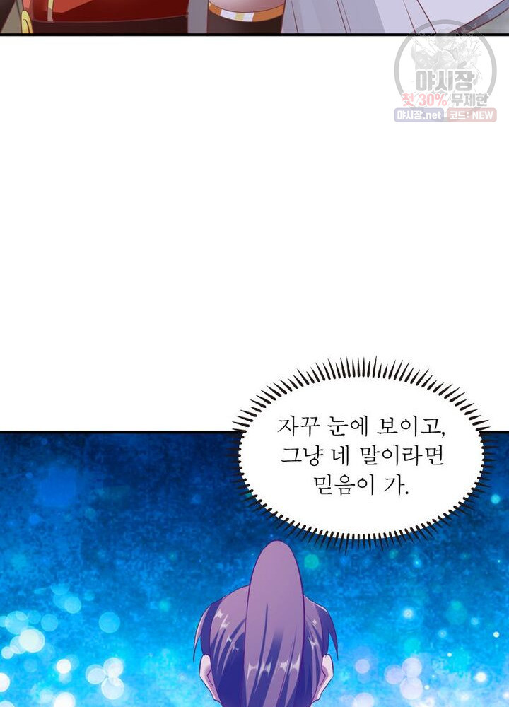 무신향로 54화 - 웹툰 이미지 71