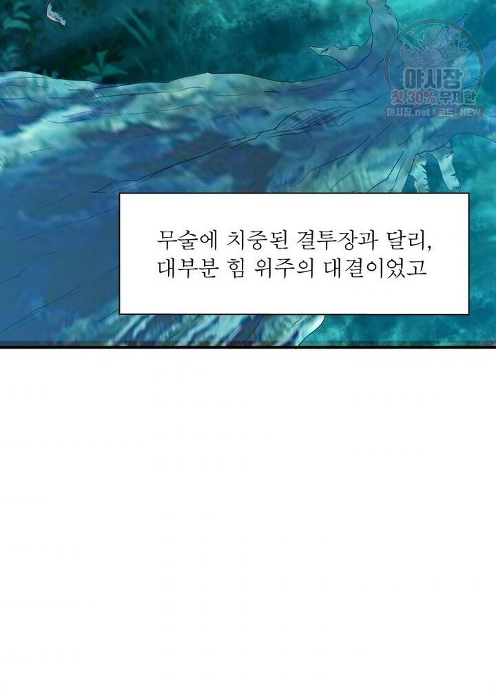 무신향로 54화 - 웹툰 이미지 84