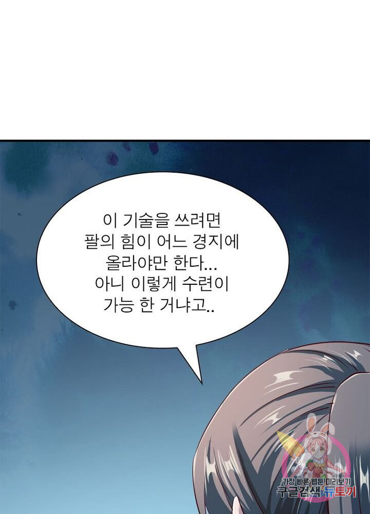 무신향로 55화 - 웹툰 이미지 82