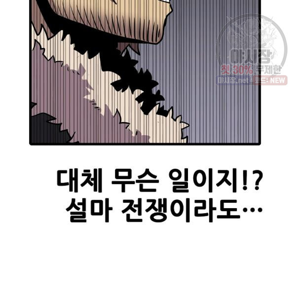 카르세아린 45화 - 웹툰 이미지 75