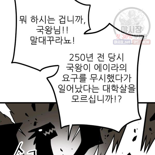 카르세아린 45화 - 웹툰 이미지 86