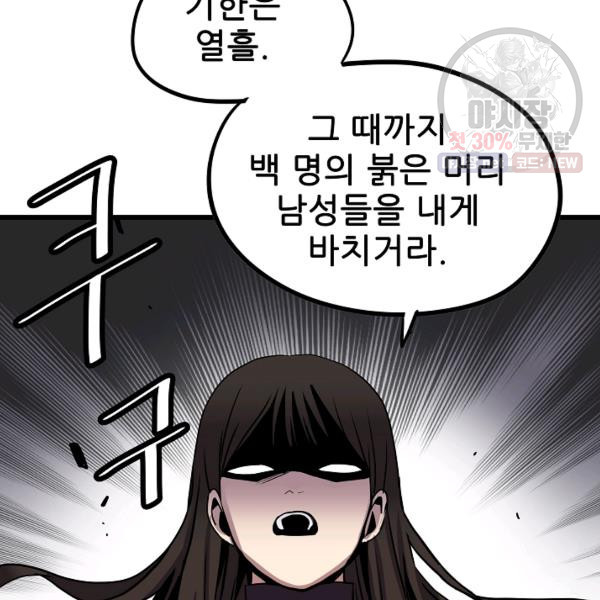 카르세아린 45화 - 웹툰 이미지 89