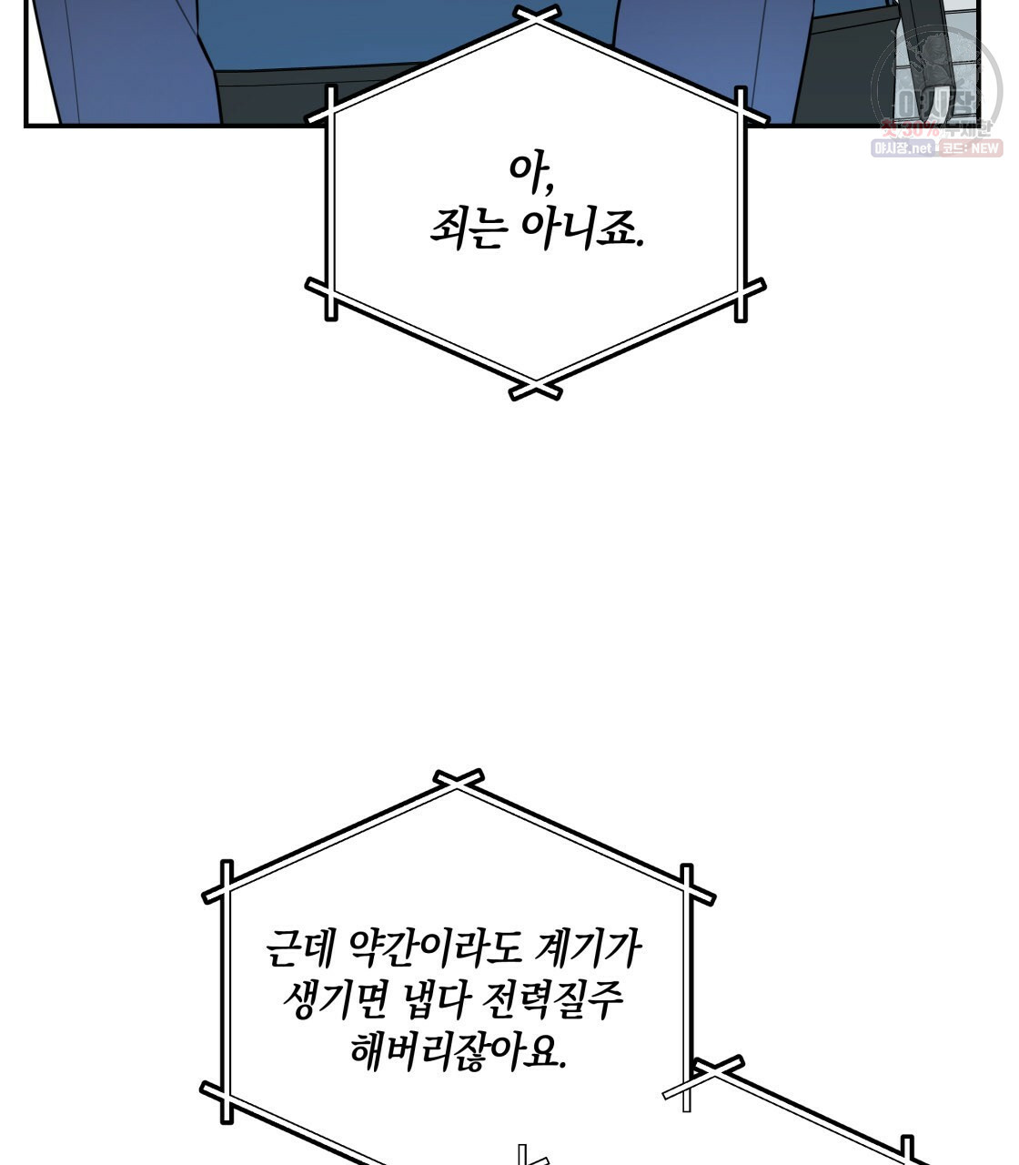 너랑 나는 이래서 안 돼 11화 - 웹툰 이미지 5