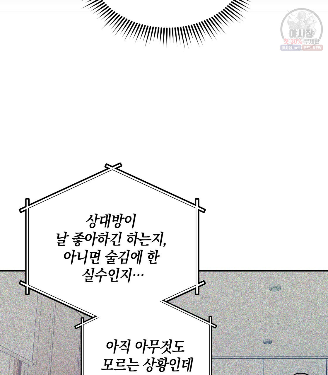 너랑 나는 이래서 안 돼 11화 - 웹툰 이미지 9