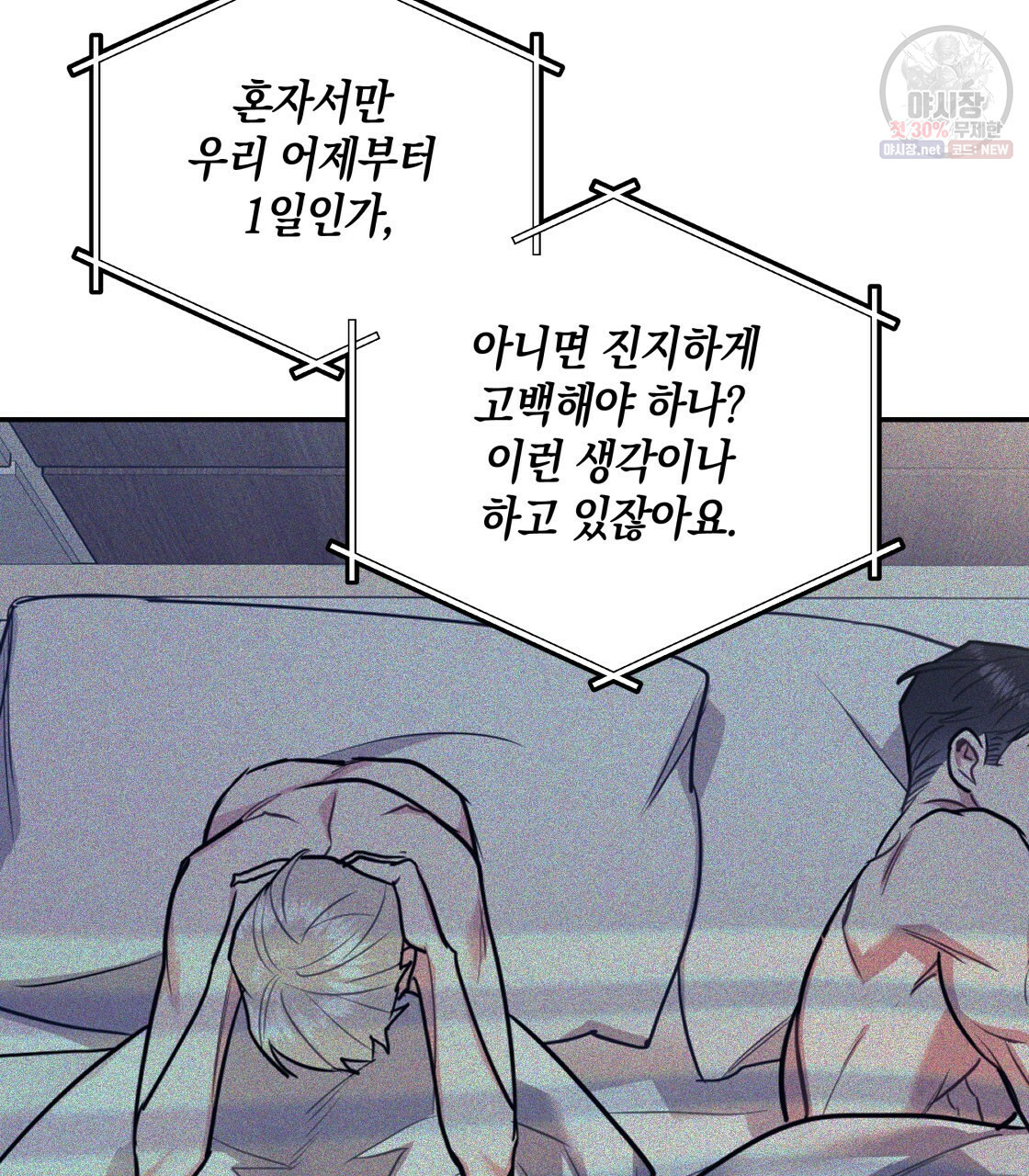 너랑 나는 이래서 안 돼 11화 - 웹툰 이미지 11