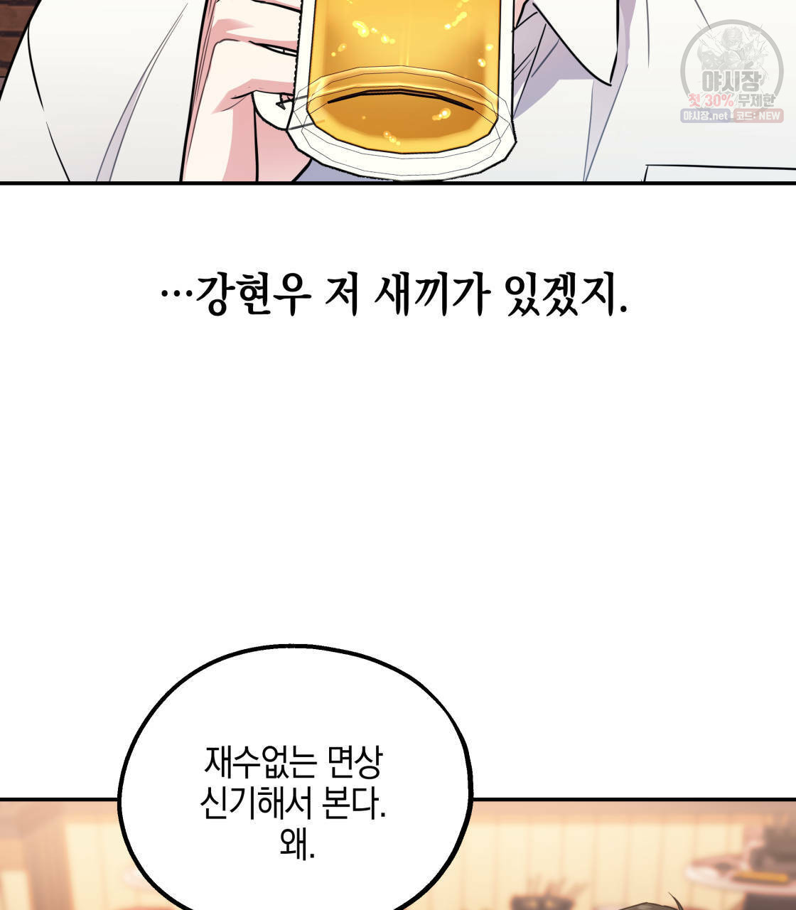 너랑 나는 이래서 안 돼 11화 - 웹툰 이미지 27