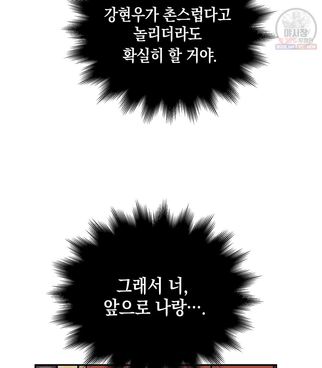 너랑 나는 이래서 안 돼 11화 - 웹툰 이미지 53