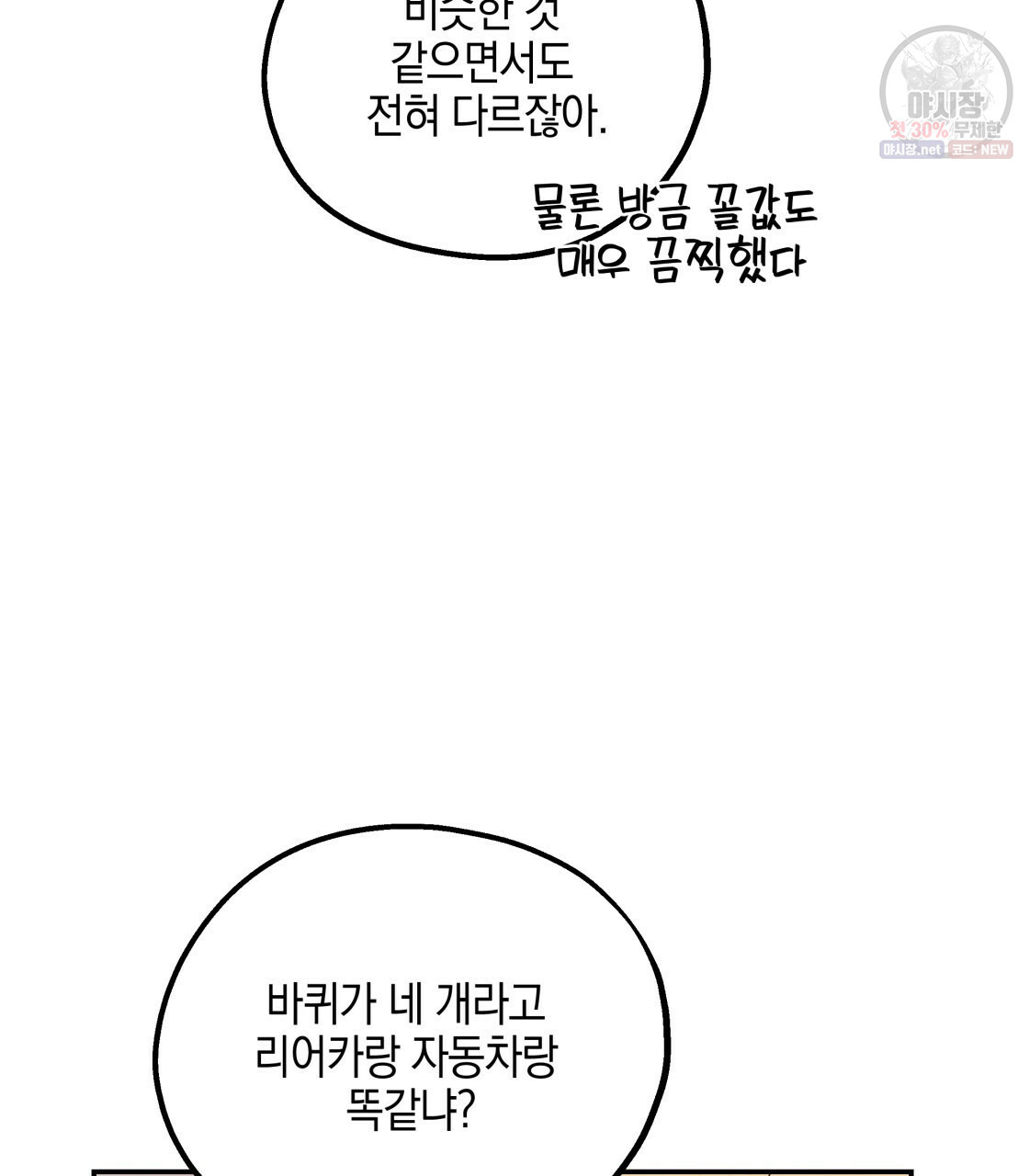 너랑 나는 이래서 안 돼 11화 - 웹툰 이미지 95