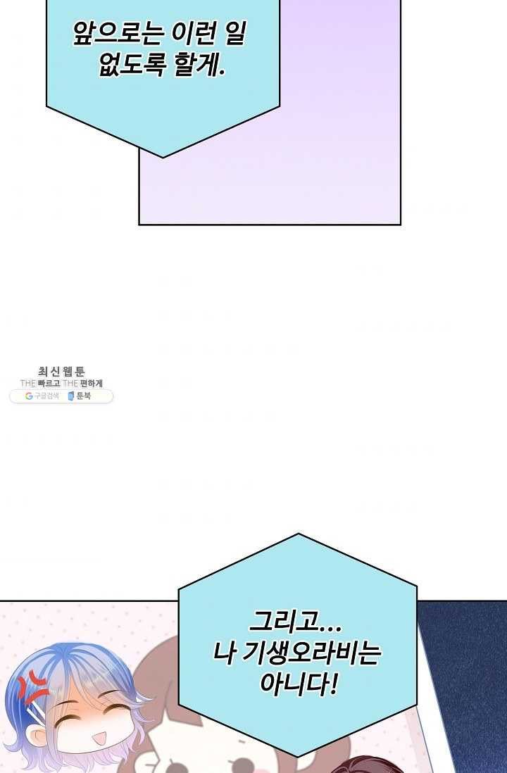 우리 결혼부터 합시다 45화 - 웹툰 이미지 31