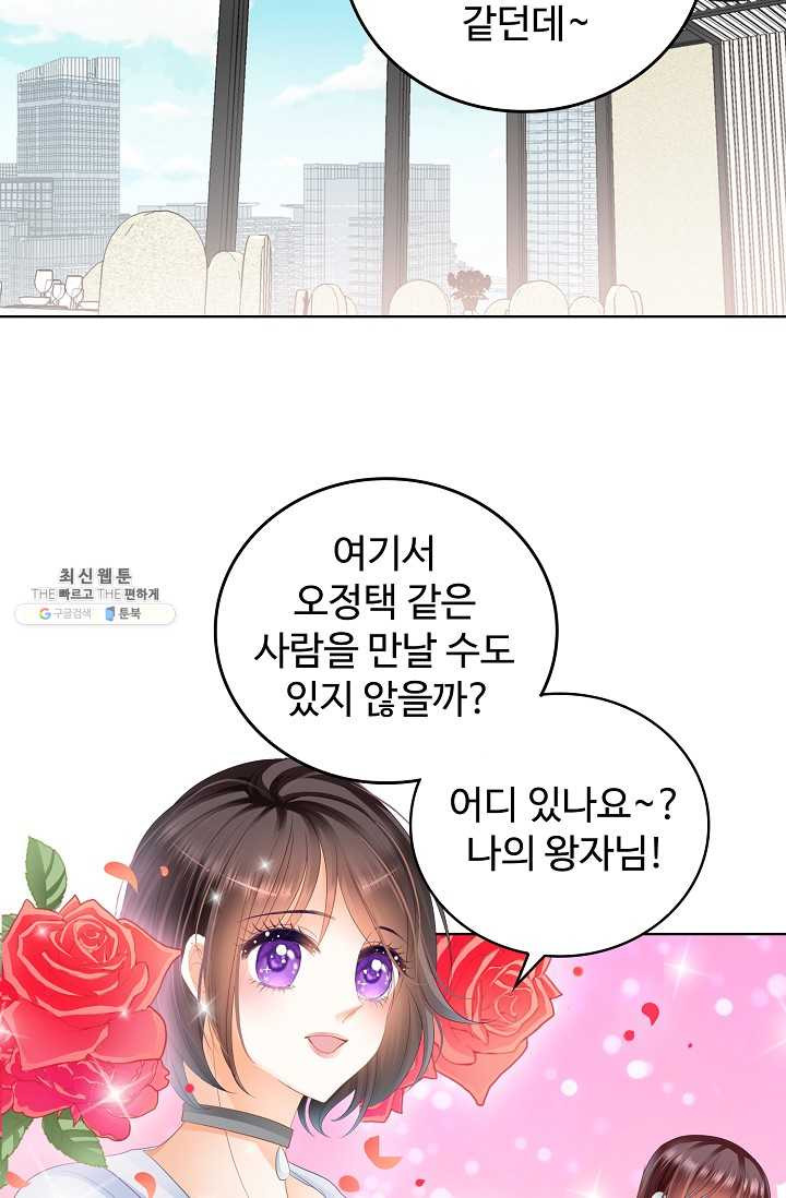 우리 결혼부터 합시다 47화 - 웹툰 이미지 25