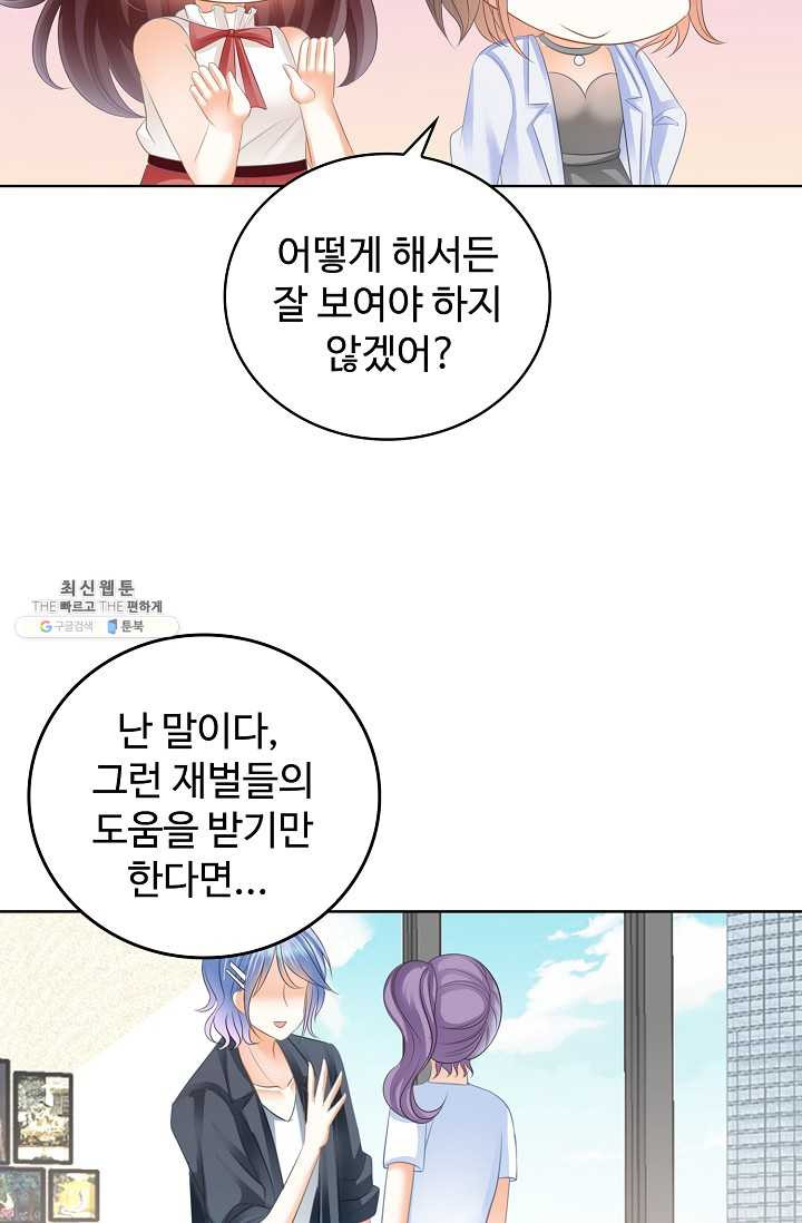 우리 결혼부터 합시다 47화 - 웹툰 이미지 28